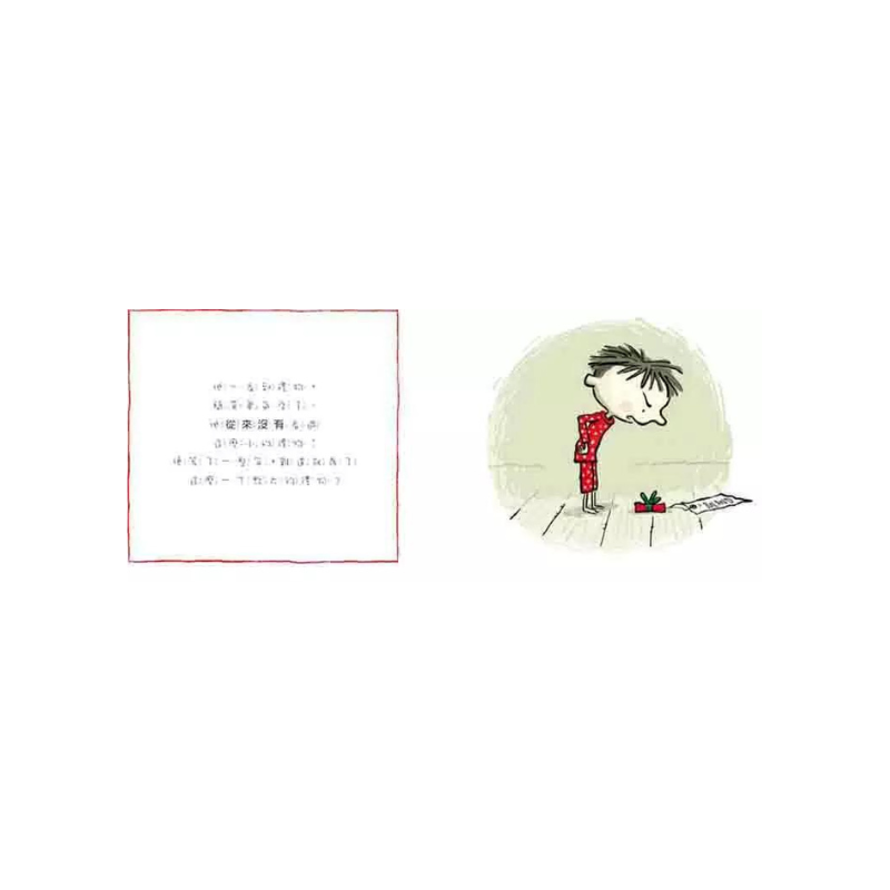好小好小的聖誕禮物
