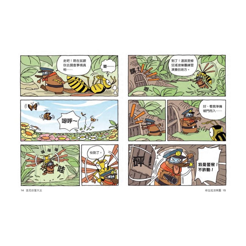 達克比辦案1：誰是仿冒大王？動物的保護色與擬態