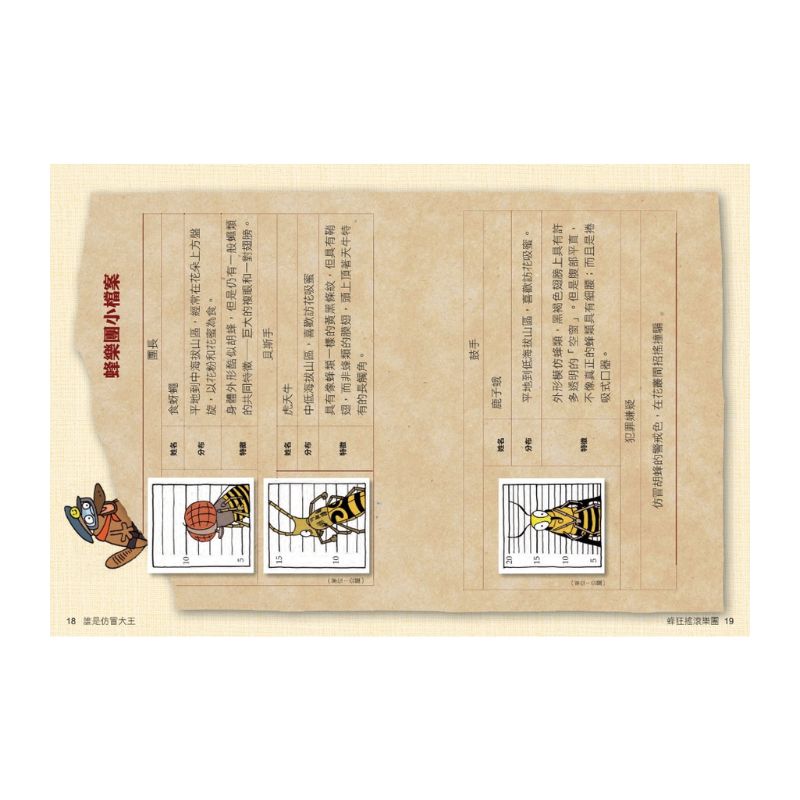 達克比辦案1：誰是仿冒大王？動物的保護色與擬態