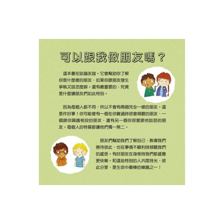 我愛交朋友