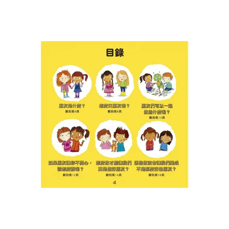 我愛交朋友