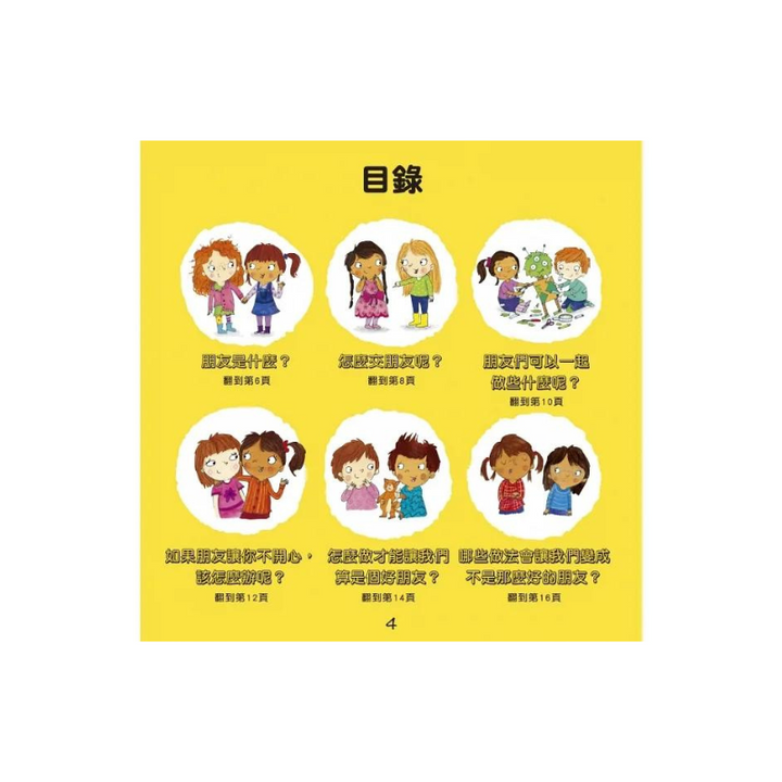 我愛交朋友