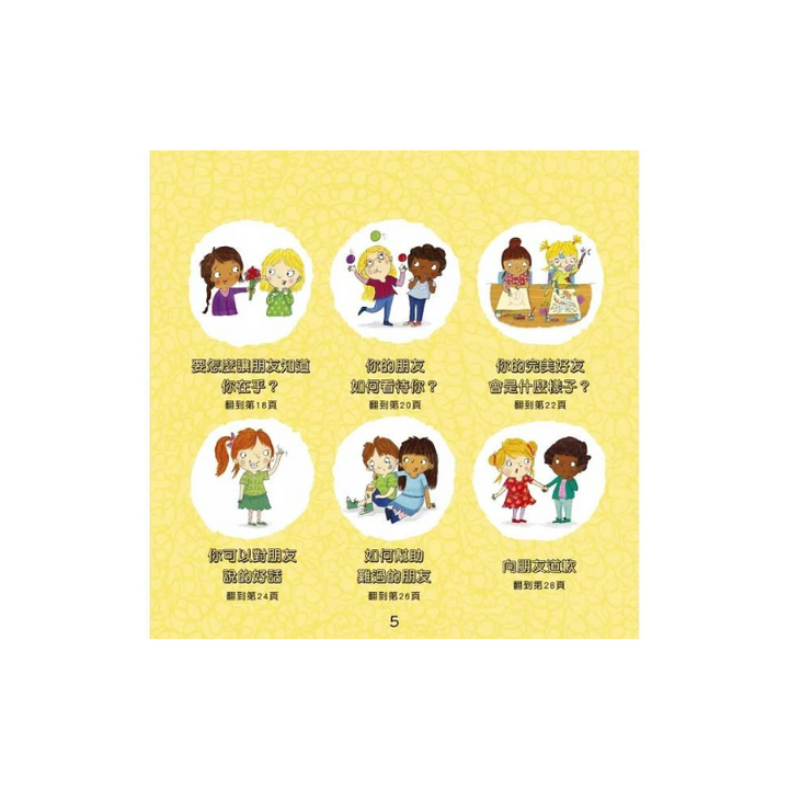 我愛交朋友