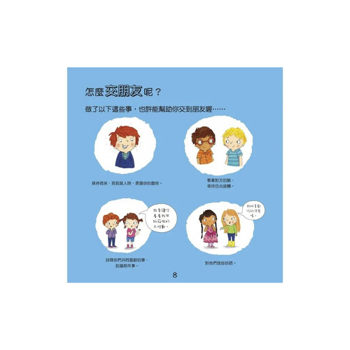 我愛交朋友
