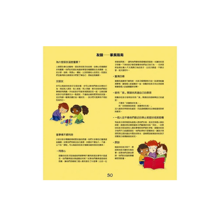 我愛交朋友