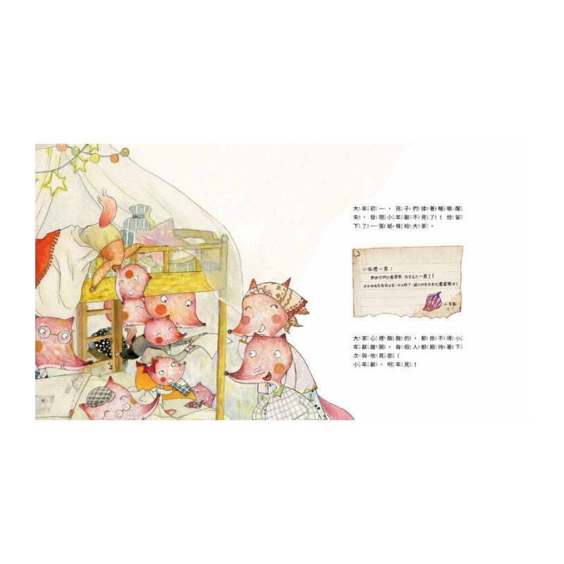 小年獸過年來吃團圓飯（農曆新年節日繪本）