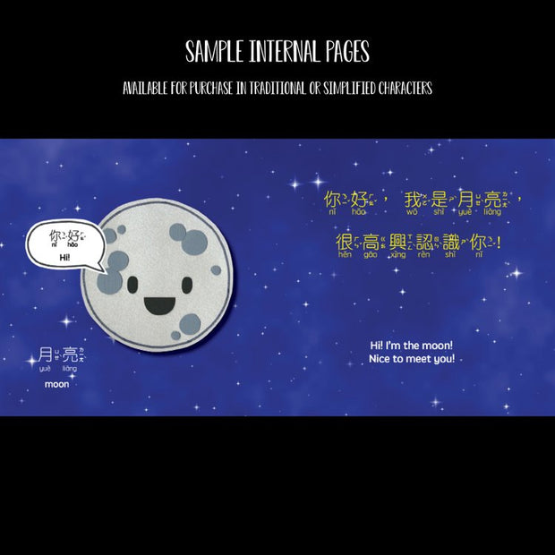 Our Moon 我們的月亮- Bilingual English & Chinese
