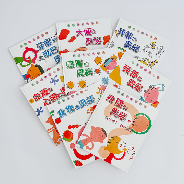 身體奧秘小百科 (全套18冊+贈書)