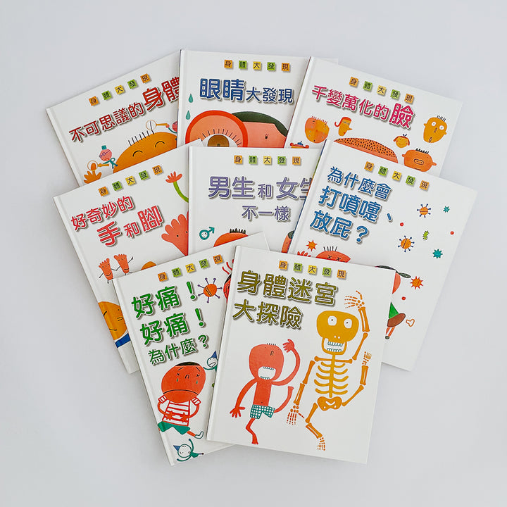 身體奧秘小百科 (全套18冊+贈書)