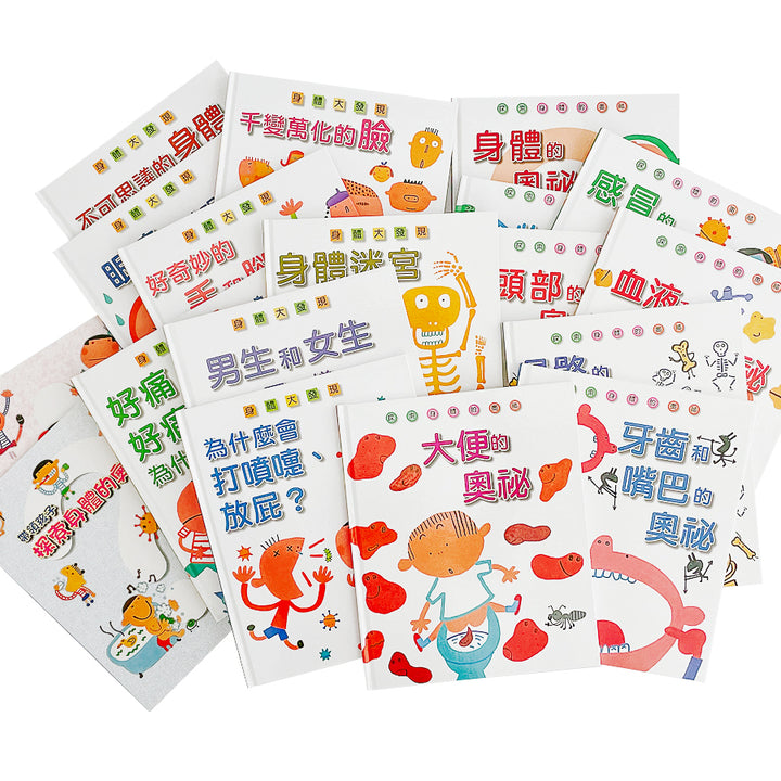 身體奧秘小百科 (全套18冊+贈書)