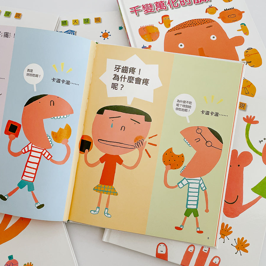 身體奧秘小百科 (全套18冊+贈書)