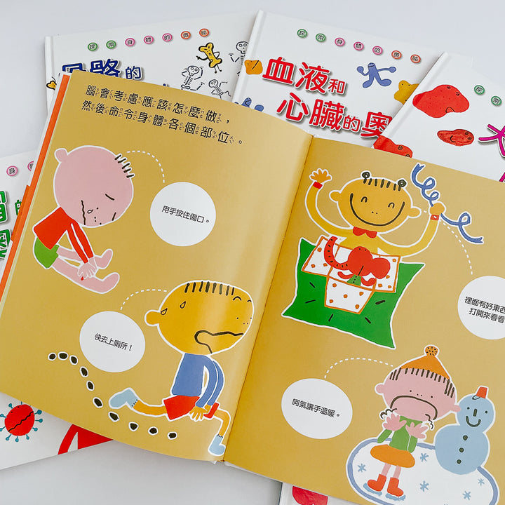 身體奧秘小百科 (全套18冊+贈書)