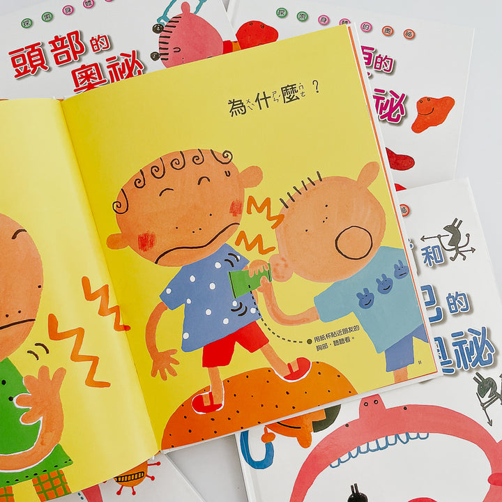 身體奧秘小百科 (全套18冊+贈書)
