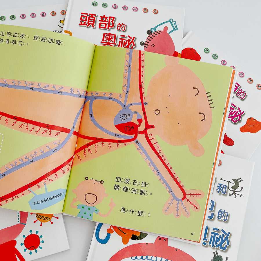 身體奧秘小百科 (全套18冊+贈書)