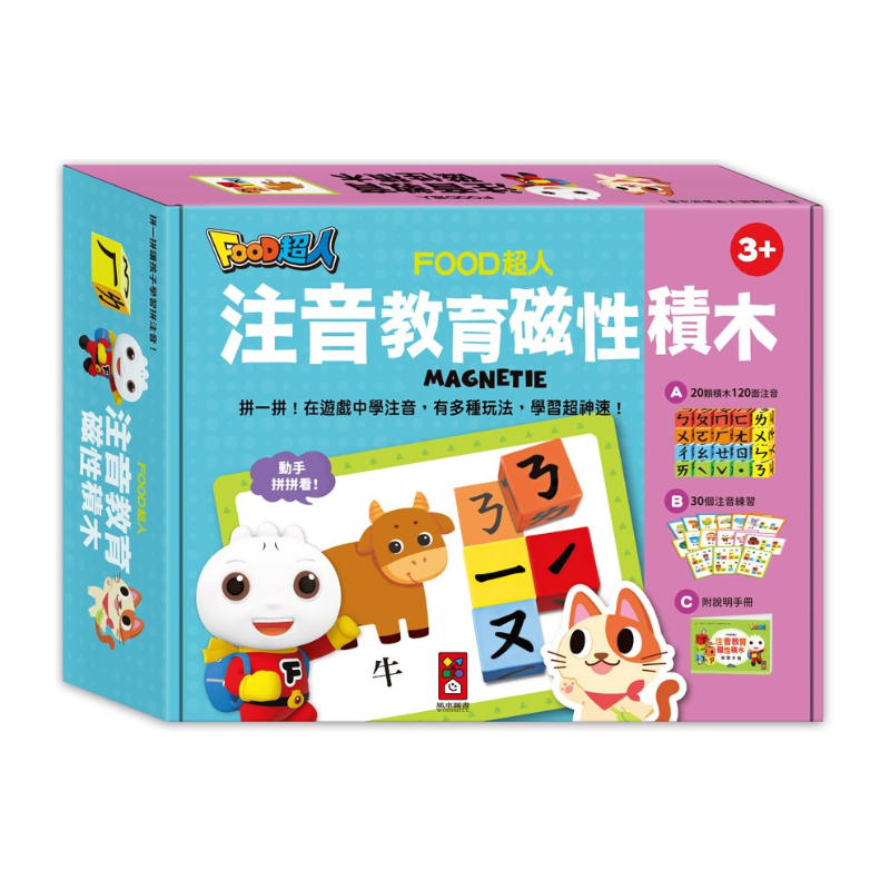注音教育磁性積木-FOOD超人