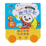 歡唱雙鼓趣味兒歌-FOOD超人