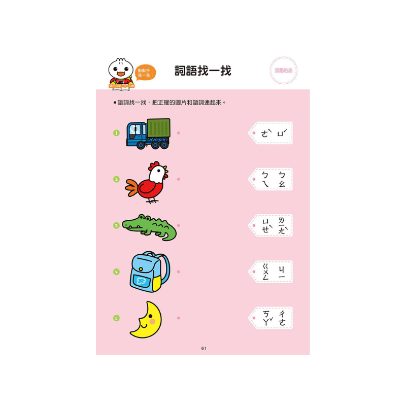 注音ㄅㄆㄇ-FOOD超人學前必備練習本