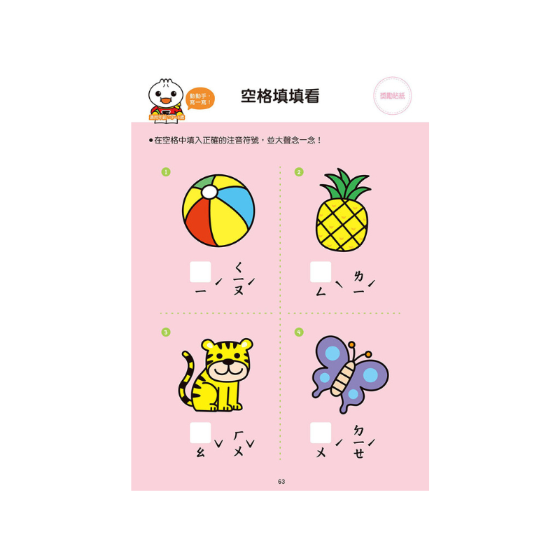 注音ㄅㄆㄇ-FOOD超人學前必備練習本