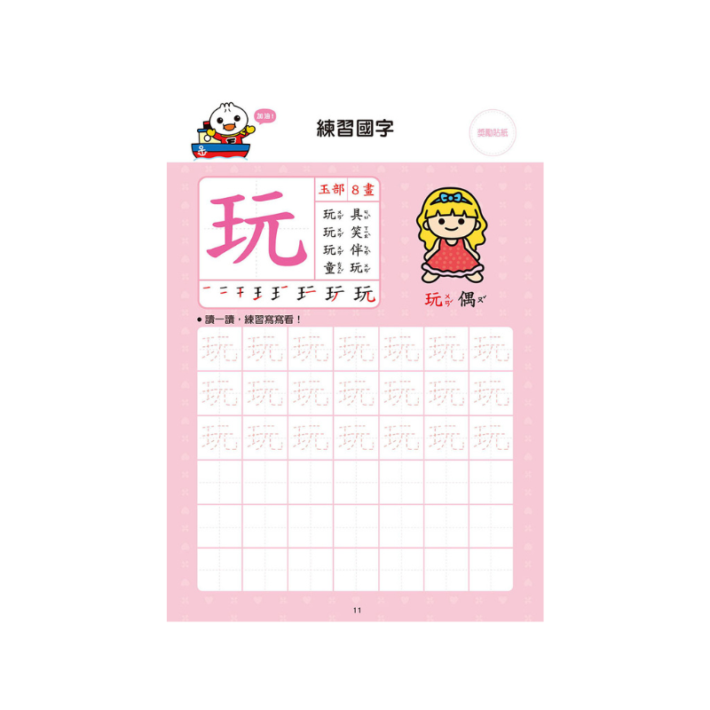 進階國字-FOOD超人學前必備練習本