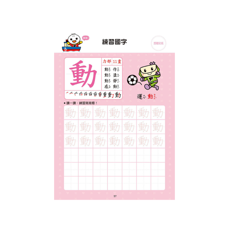 進階國字-FOOD超人學前必備練習本