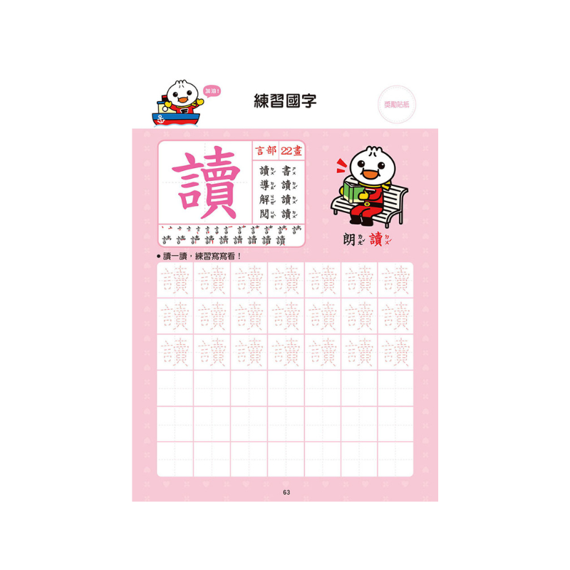 進階國字-FOOD超人學前必備練習本