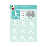 基礎國字-FOOD超人寶貝學前練習(附白板筆)