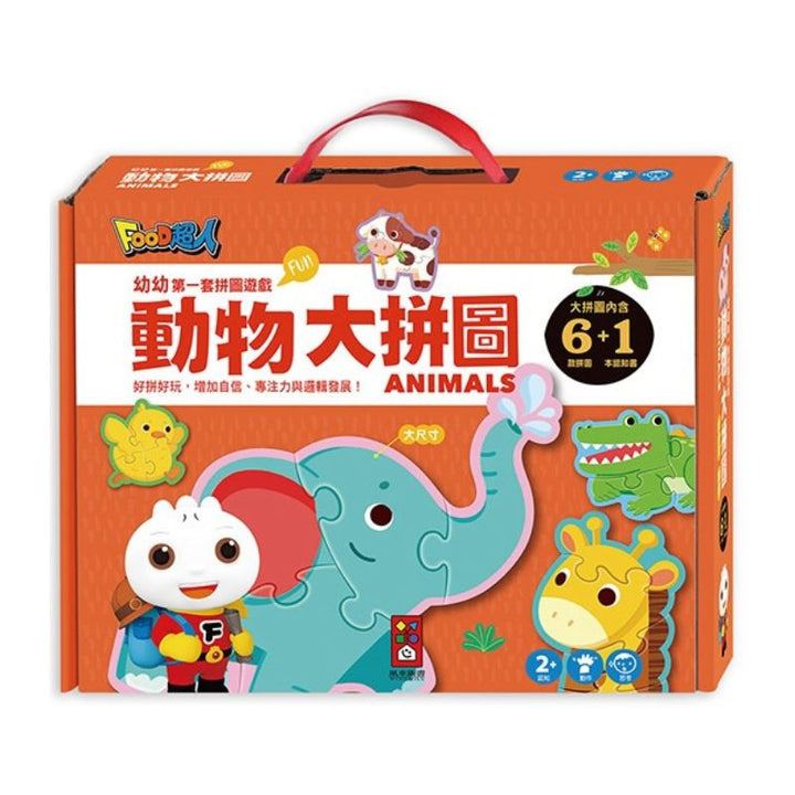 動物大拼圖-FOOD超人幼幼第一套拼圖遊戲