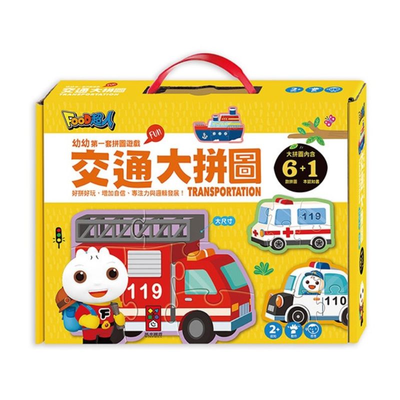 交通大拼圖-FOOD超人幼幼第一套拼圖遊戲