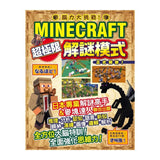 腦力大挑戰！Minecraft超極限解謎模式正式開啟！