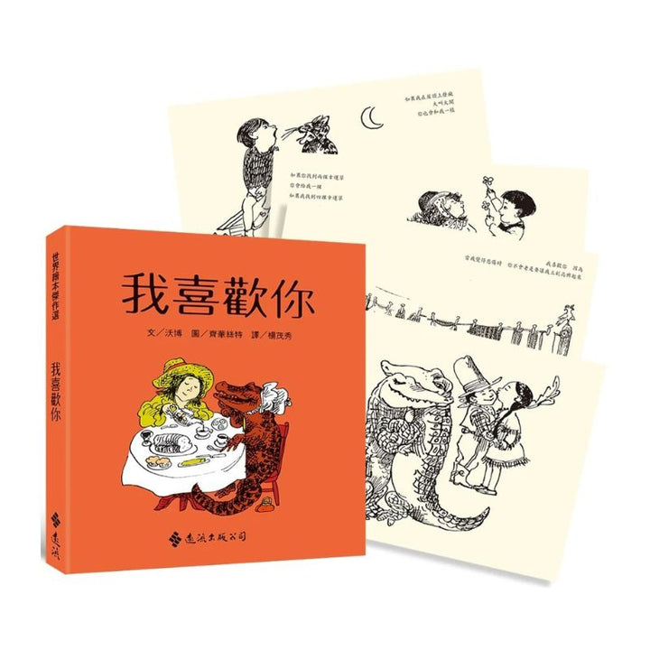 我喜歡你（中英雙語版）
