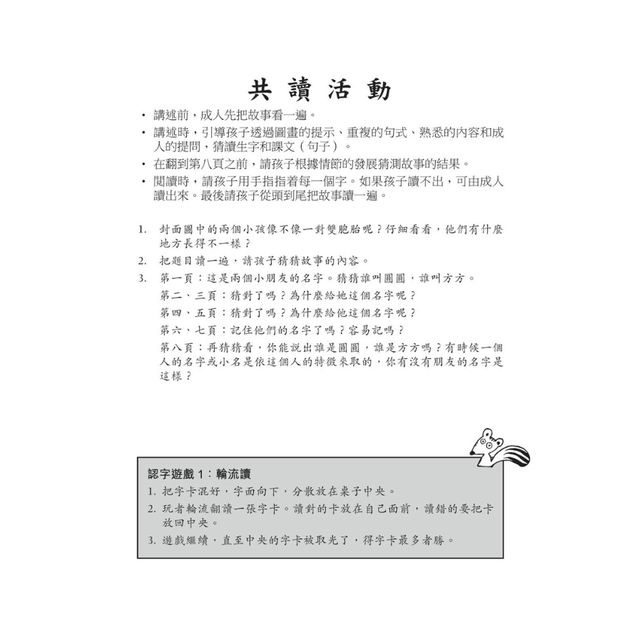 I Can Read Leveled Reader Series - 3. Yellow《我自己會讀》讀本系列 - 3.黃輯
