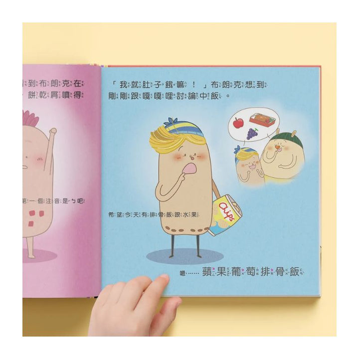 《布朗克：學習嘉年華》3+3件組（注音＋數感）