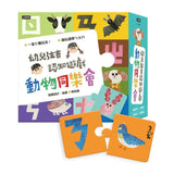 動物同樂會：幼兒注音認知遊戲（七種玩法）