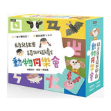 動物同樂會：幼兒注音認知遊戲（七種玩法）