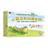 小蠶豆和好朋友們：中屋美和燙金印簽限量套書(全套5冊)