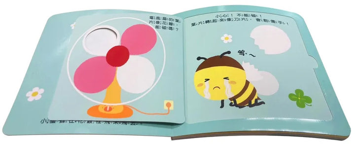 寶寶安全啟蒙玩具書：這能碰嗎?(翻翻+洞洞書)
