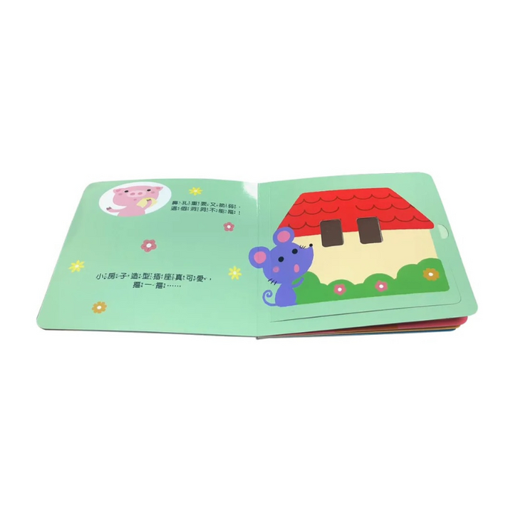 寶寶安全啟蒙玩具書：這能摳嗎?(翻翻+洞洞書)