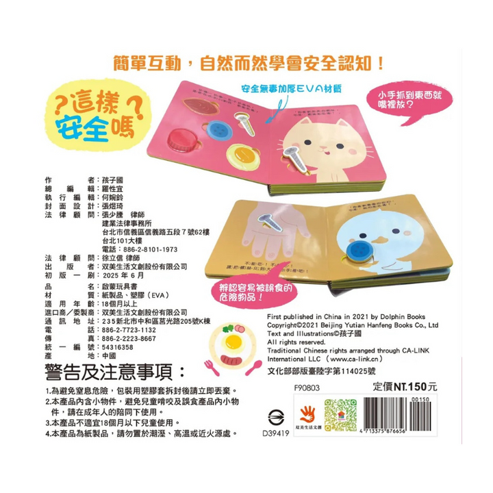 寶寶安全啟蒙玩具書：這能吃嗎？（翻翻+拼圖書）