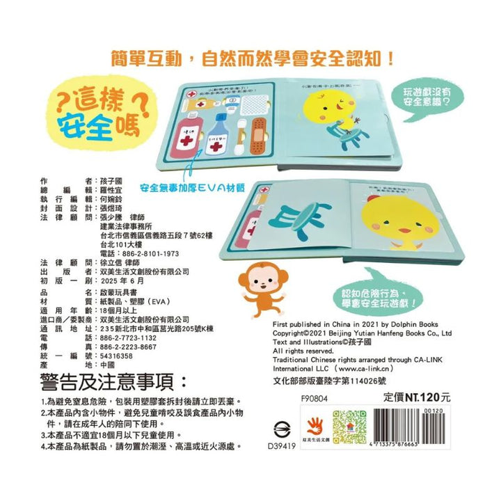 寶寶安全啟蒙玩具書：這能玩嗎？（翻翻+拼圖書）