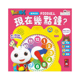 【廣東話版】現在幾點鐘？FOOD超人時鐘互動有聲書