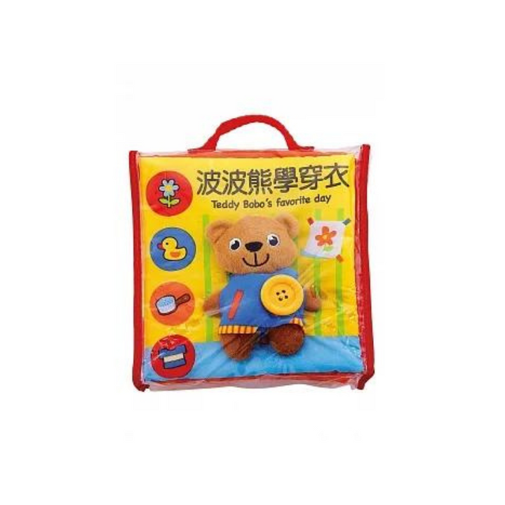 波波熊學穿衣