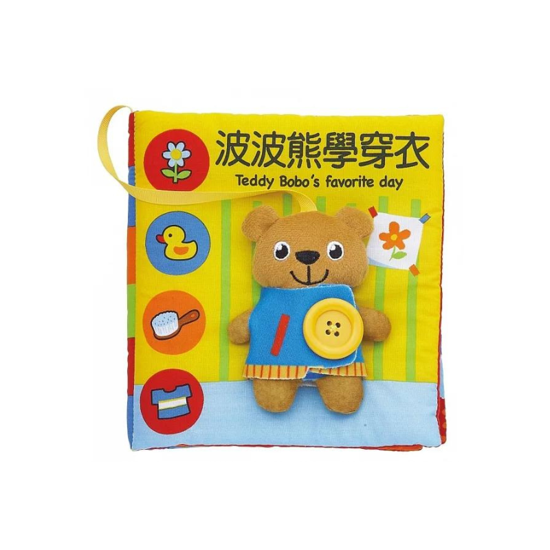 波波熊學穿衣