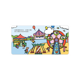 遊樂園機關書-第一本認知推拉轉