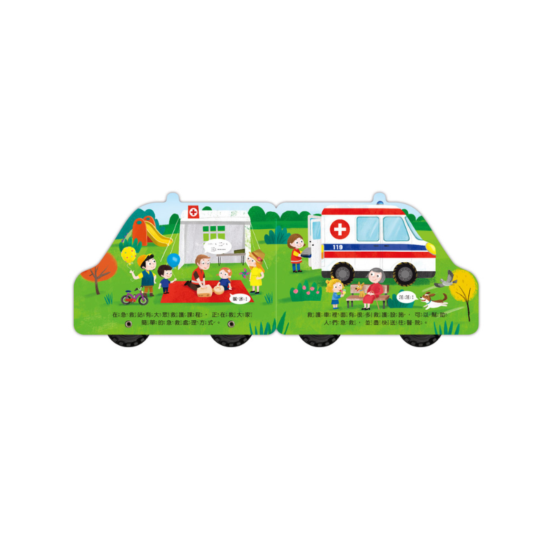 救護車-會動的車輪玩具書