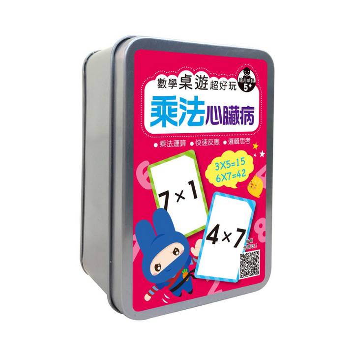 數學桌遊超好玩：乘法心臟病【100張卡牌+收納鐵盒】