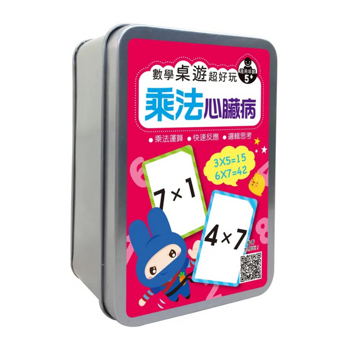 數學桌遊超好玩：乘法心臟病【100張卡牌+收納鐵盒】