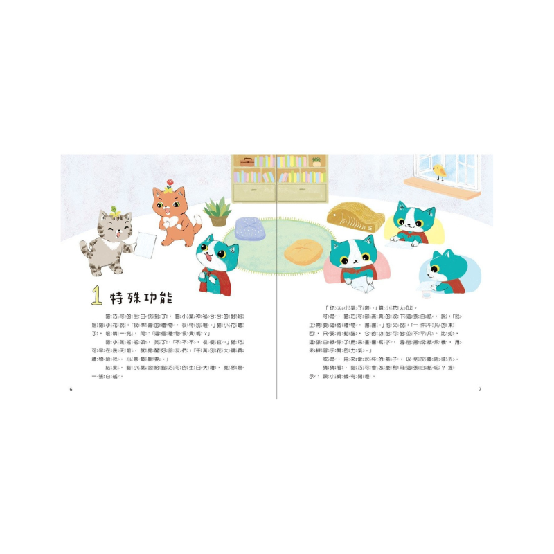 愛思考的貓巧可：腦力遊戲故事書(創造力篇ｘ學習力篇，共2冊)