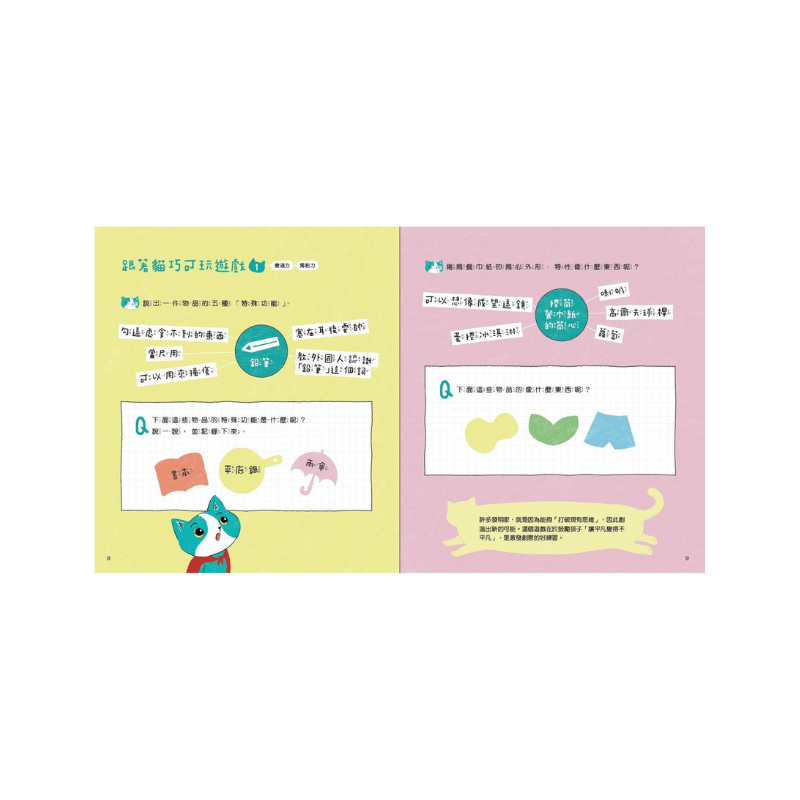 愛思考的貓巧可：腦力遊戲故事書(創造力篇ｘ學習力篇，共2冊)