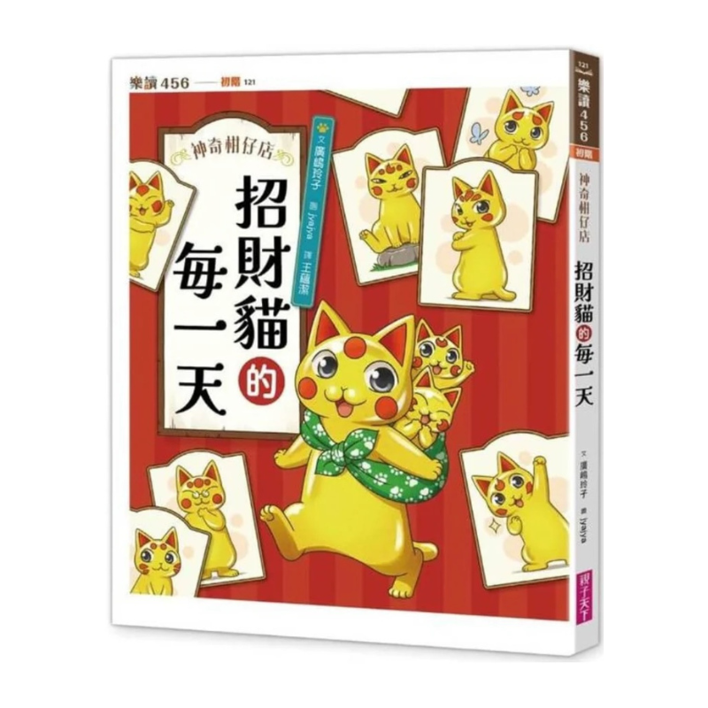 神奇柑仔店系列：招財貓的每一天