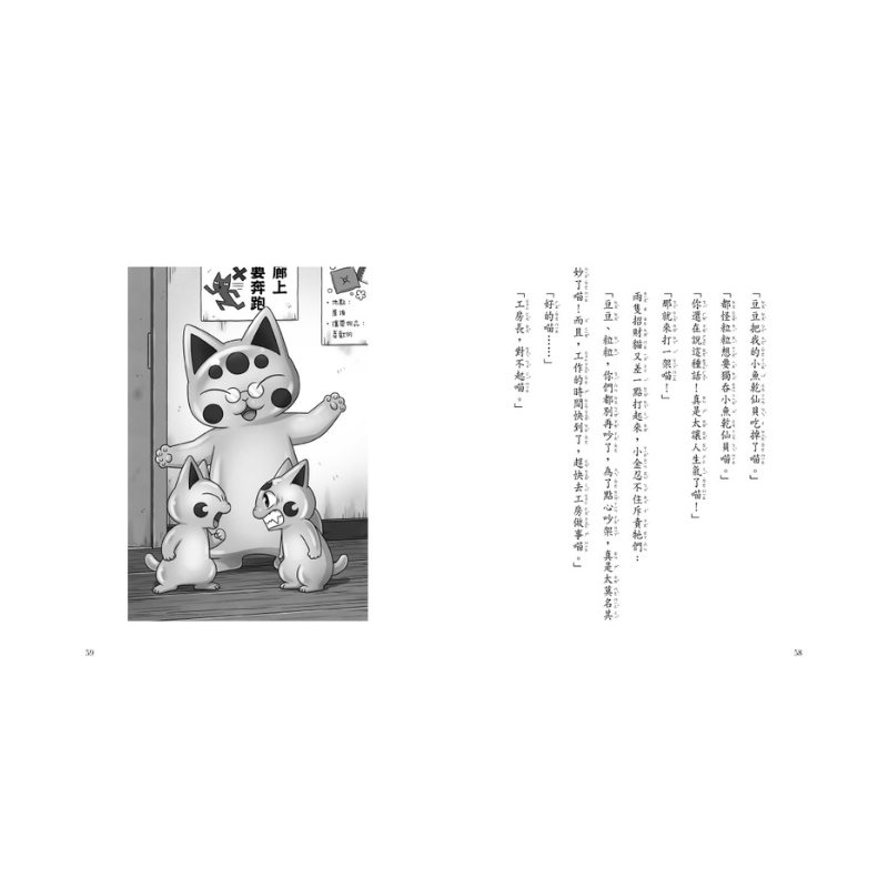 神奇柑仔店系列：招財貓的每一天